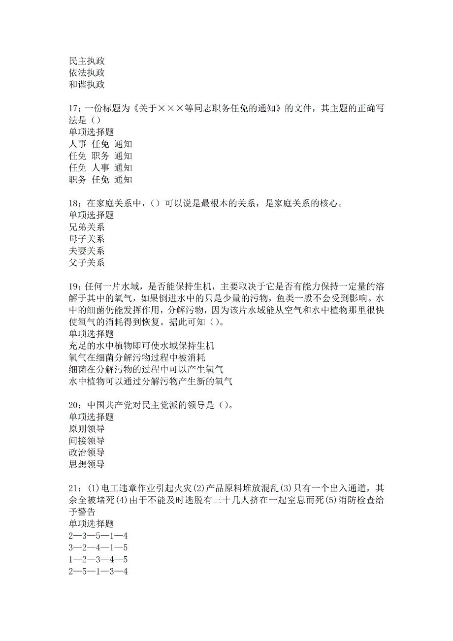 嵩县2016年事业编招聘考试真题及答案解析_4_第4页