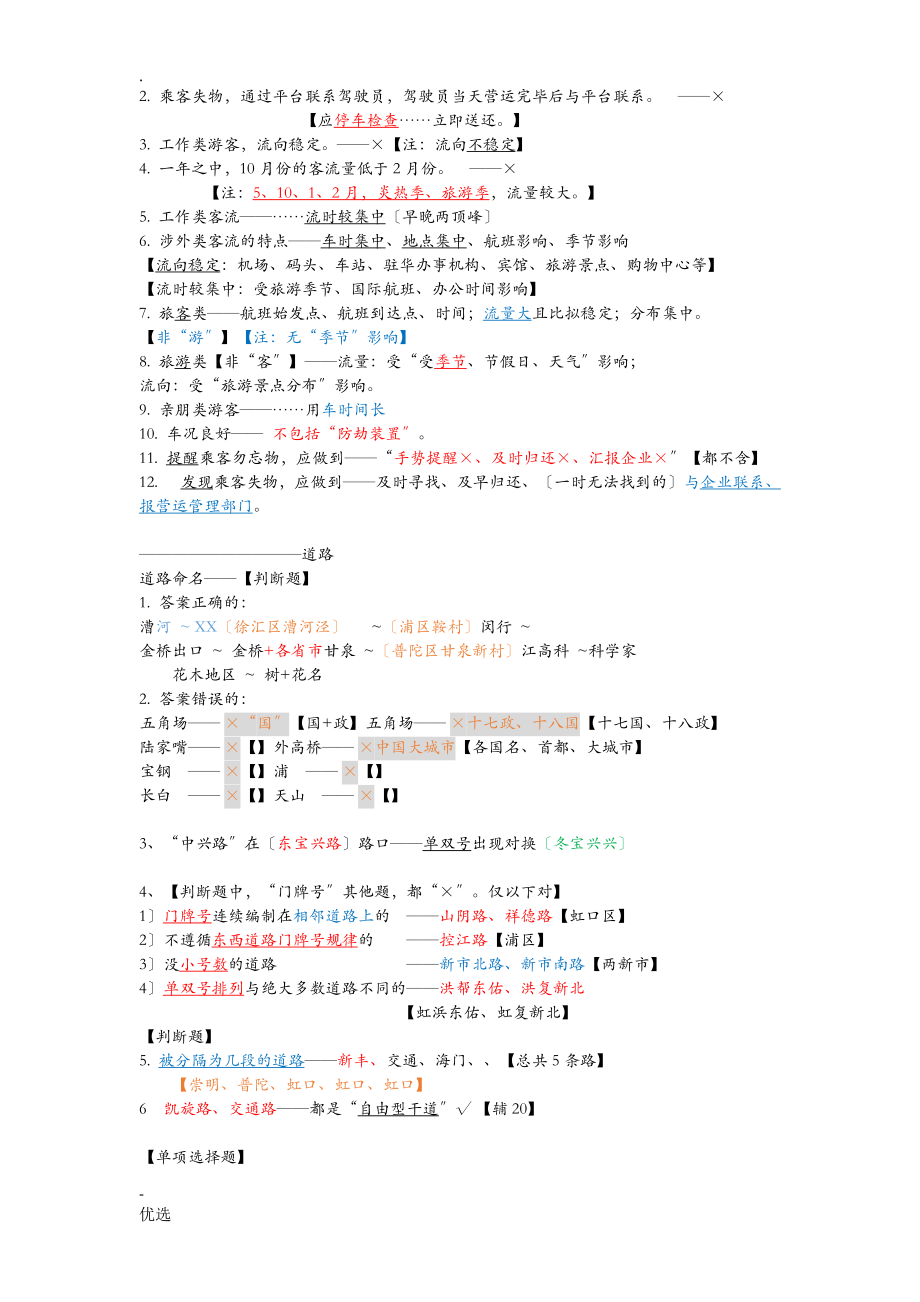 网约车驾驶员证考试复习资料简化版易于背诵_第3页