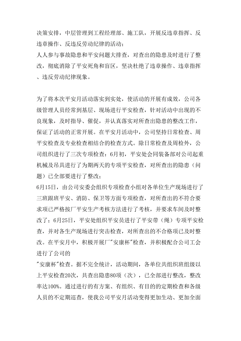 安全月活动总结模板集合2_第2页