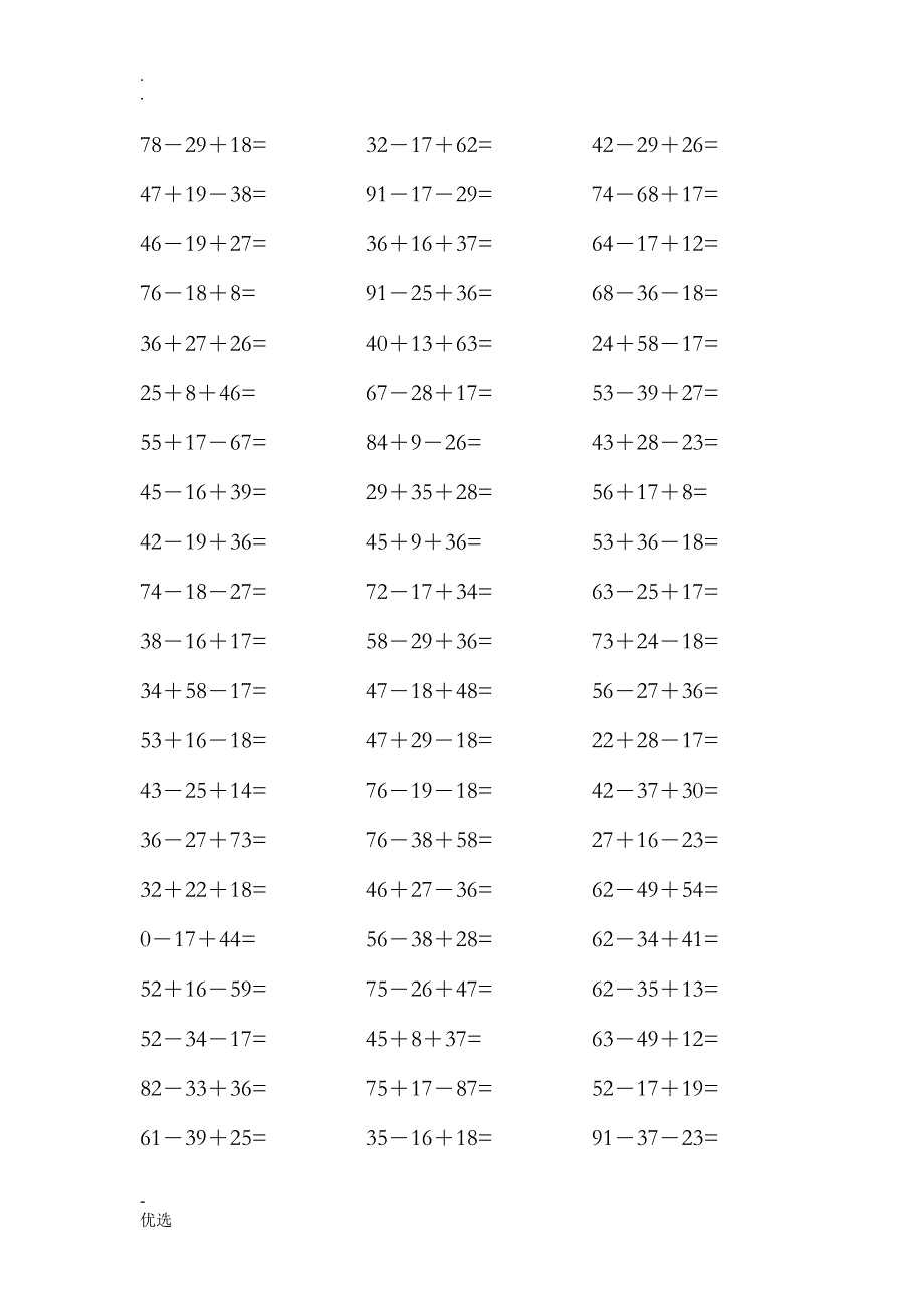 700道 100以内连加连减_数学题_第1页