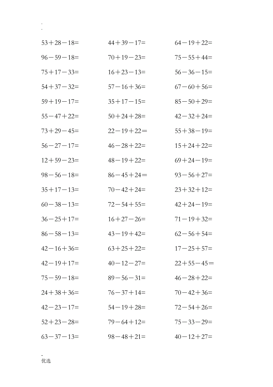 700道 100以内连加连减_数学题_第3页