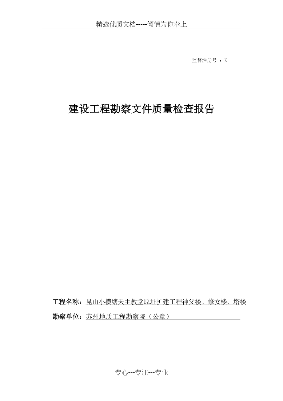 竣工验收报告(勘察)(共5页)_第1页