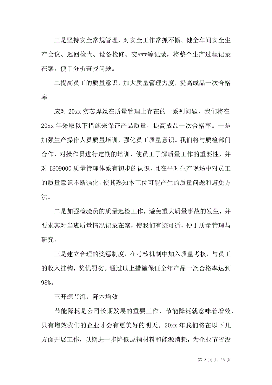 《车间主任工作计划 (6)》_第2页