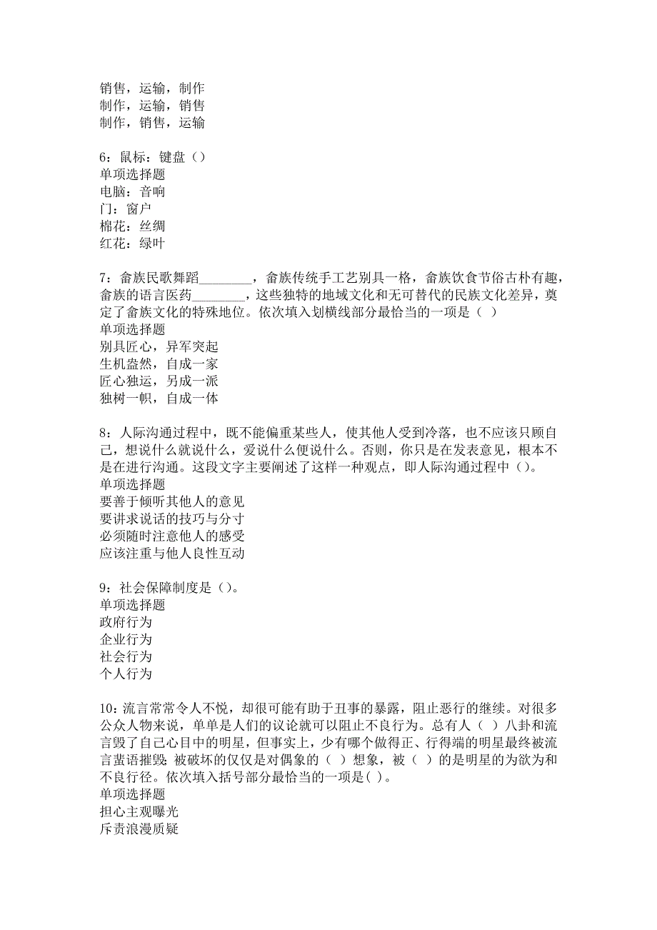 微山2020年事业编招聘考试真题及答案解析_1_第2页