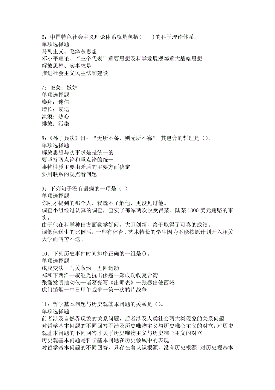 崇义事业单位招聘2018年考试真题及答案解析_2_第2页