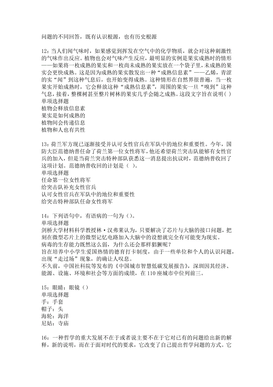 崇义事业单位招聘2018年考试真题及答案解析_2_第3页