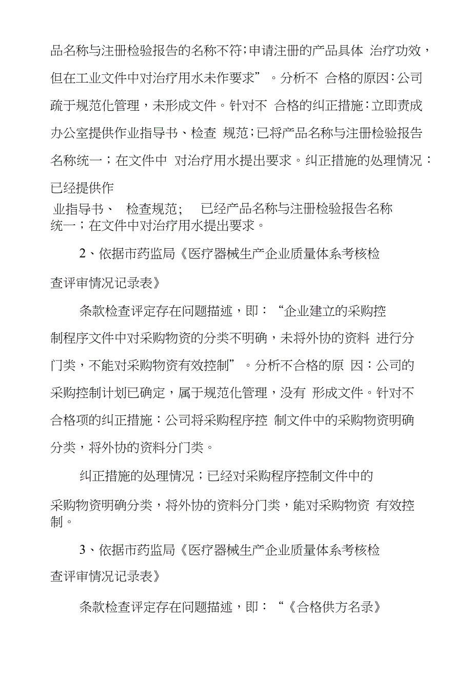 车间现场需停产整改,要向药监局递交报告吗_第2页