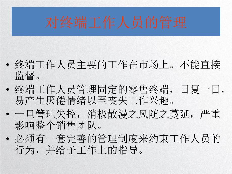 零售终端管理PPT讲义课件教材_第4页