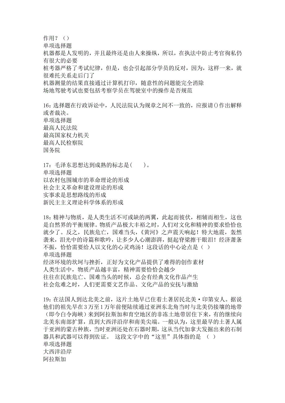 延寿2019年事业编招聘考试真题及答案解析_4_第4页