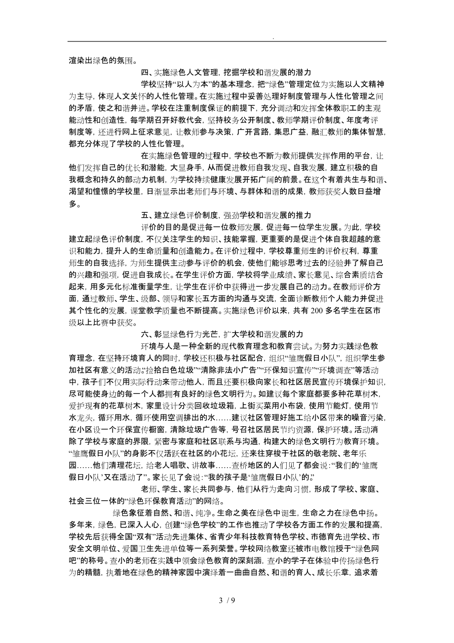 江苏学校自评报告书_第3页