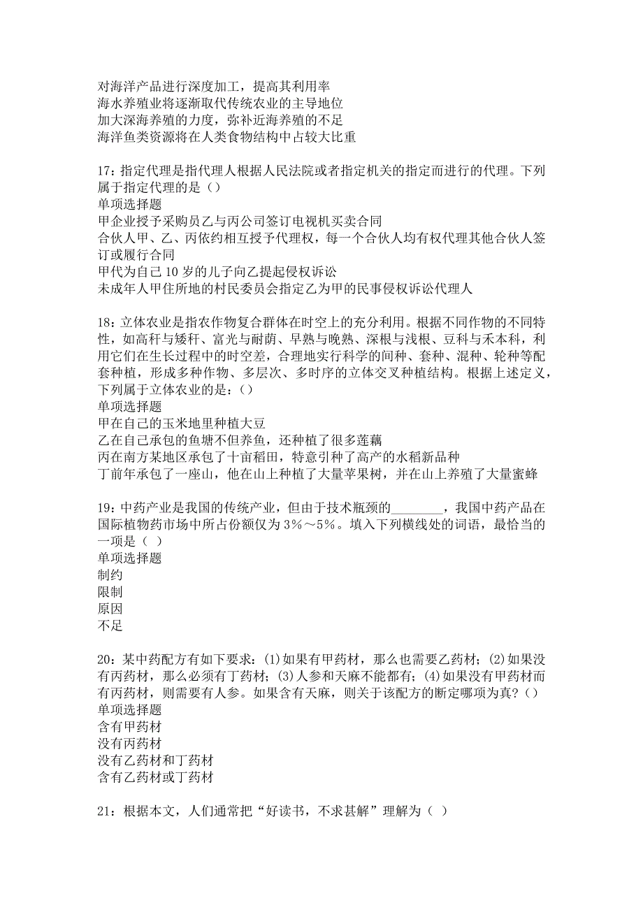 彭阳事业单位招聘2018年考试真题及答案解析_1_第4页