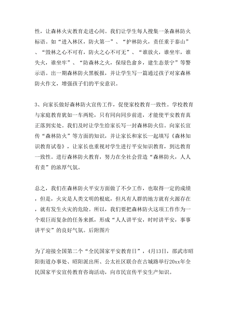 安全教育活动总结10篇文档2_第2页