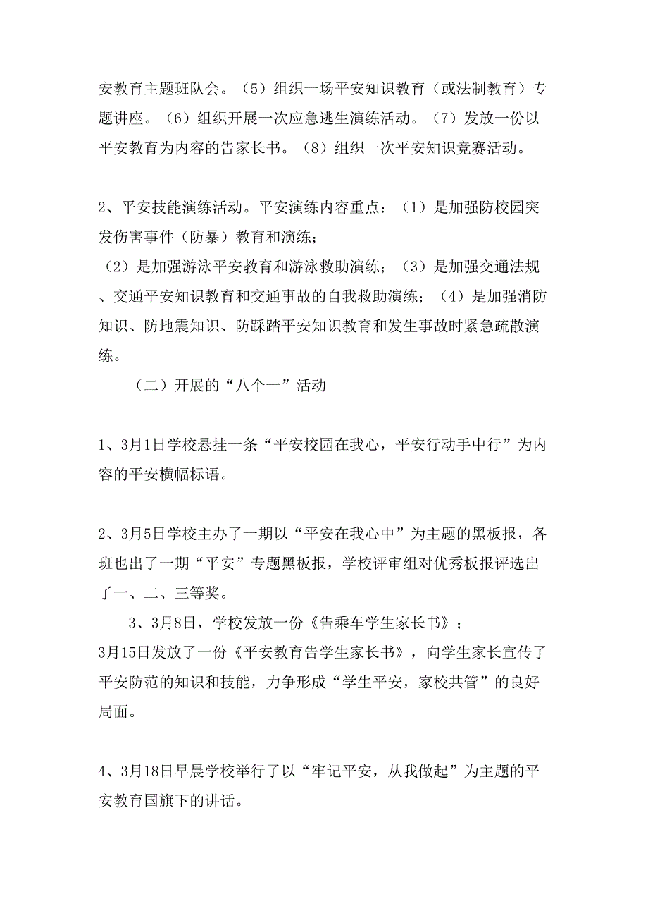 安全教育活动总结10篇文档2_第4页