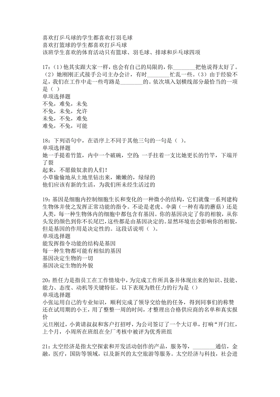 开原事业编招聘2016年考试真题及答案解析_5_第4页