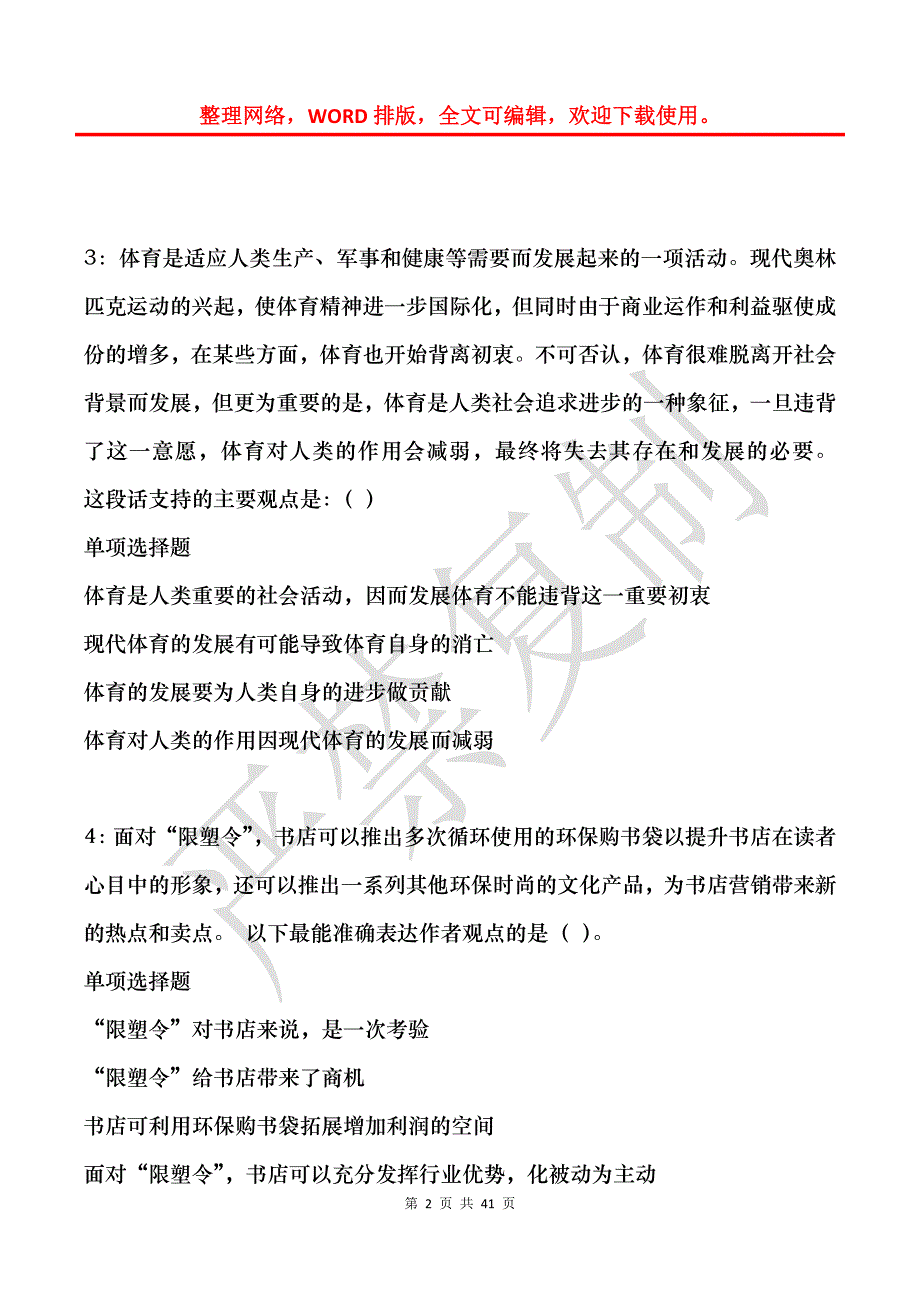 峰峰矿区事业编招聘2020年考试真题及答案解析_1_第2页