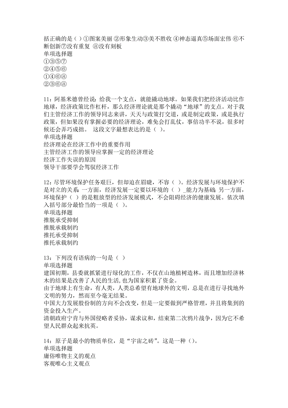 延安事业编招聘2020年考试真题及答案解析_3_第3页