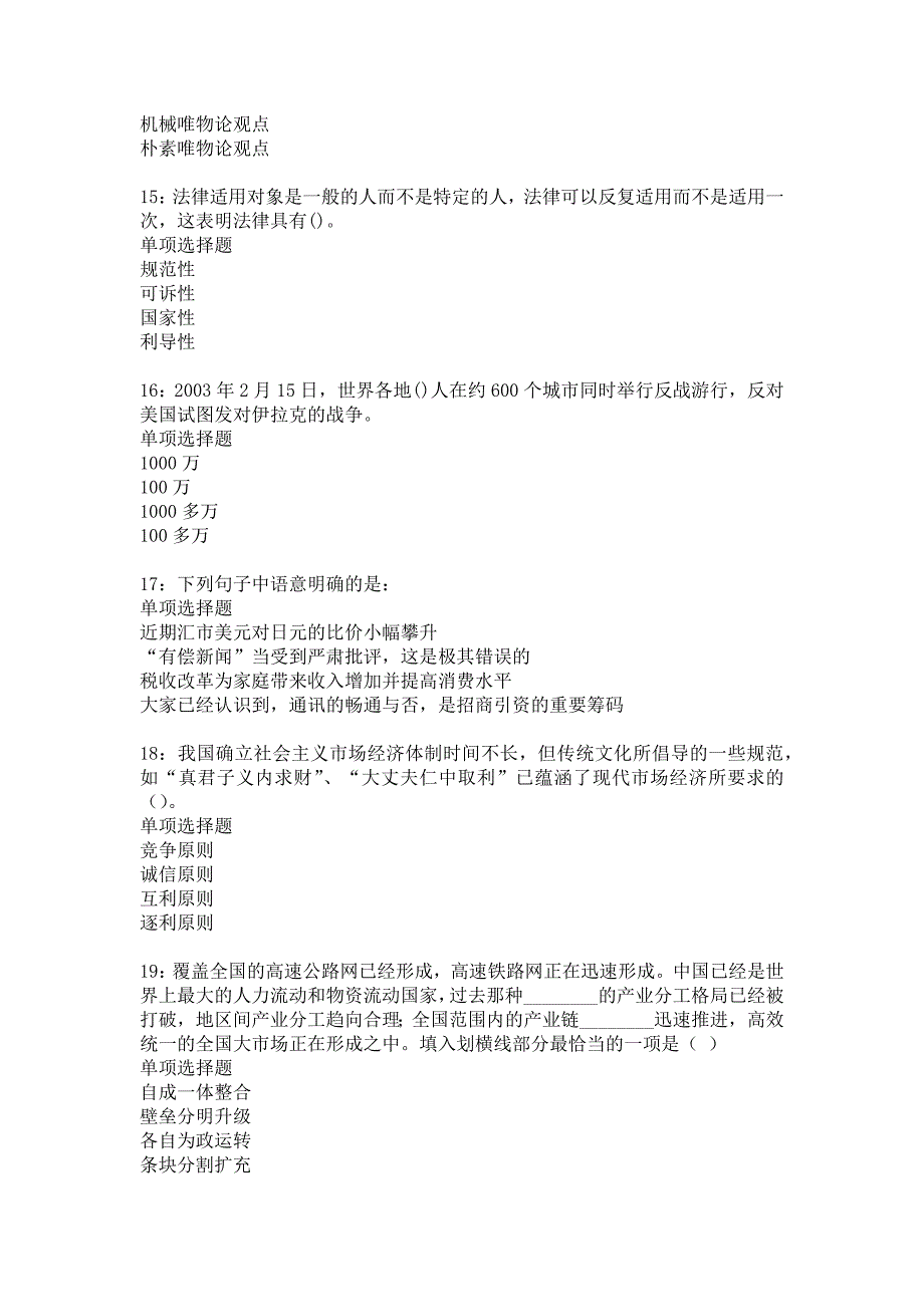 延安事业编招聘2020年考试真题及答案解析_3_第4页