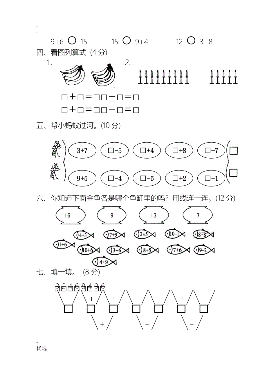 精选一年级上册数学期中考试测试题全10套_第2页