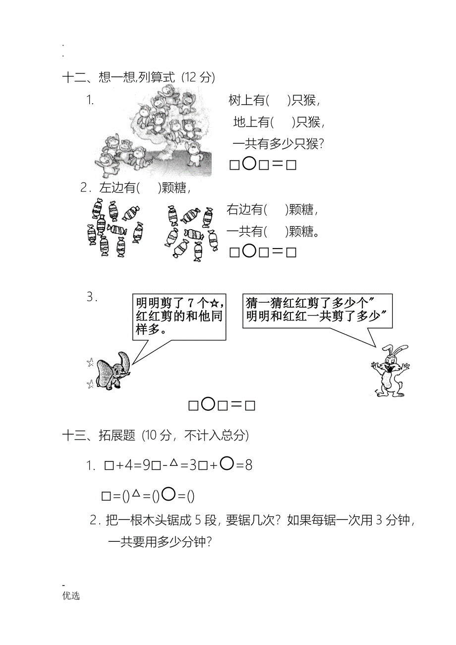 精选一年级上册数学期中考试测试题全10套_第4页