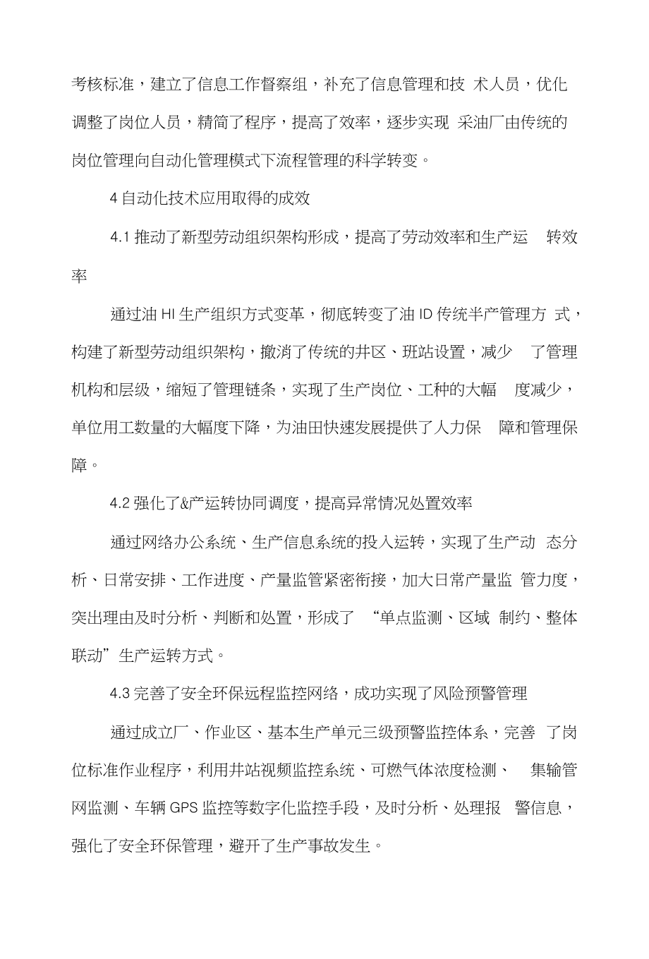 管理管理学论文范文-浅谈自动化在油田管理中的应用实践word版下载_第4页