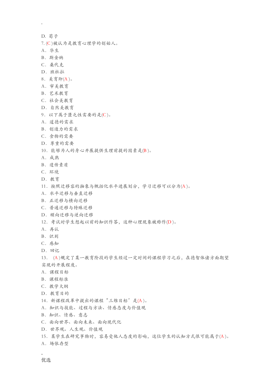 教育理论新试题库含答案_第2页