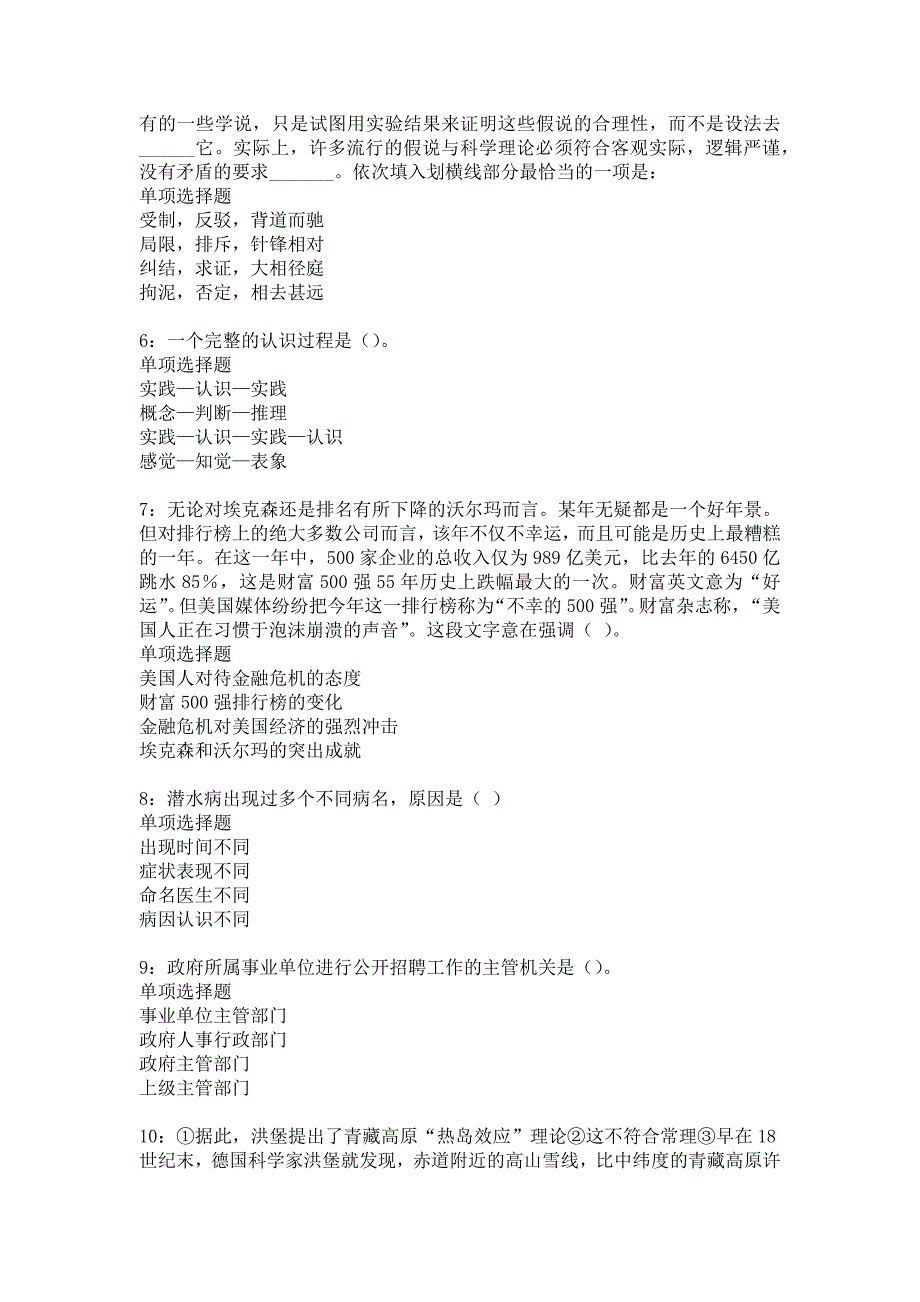 崇仁事业编招聘2019年考试真题及答案解析_1_第2页