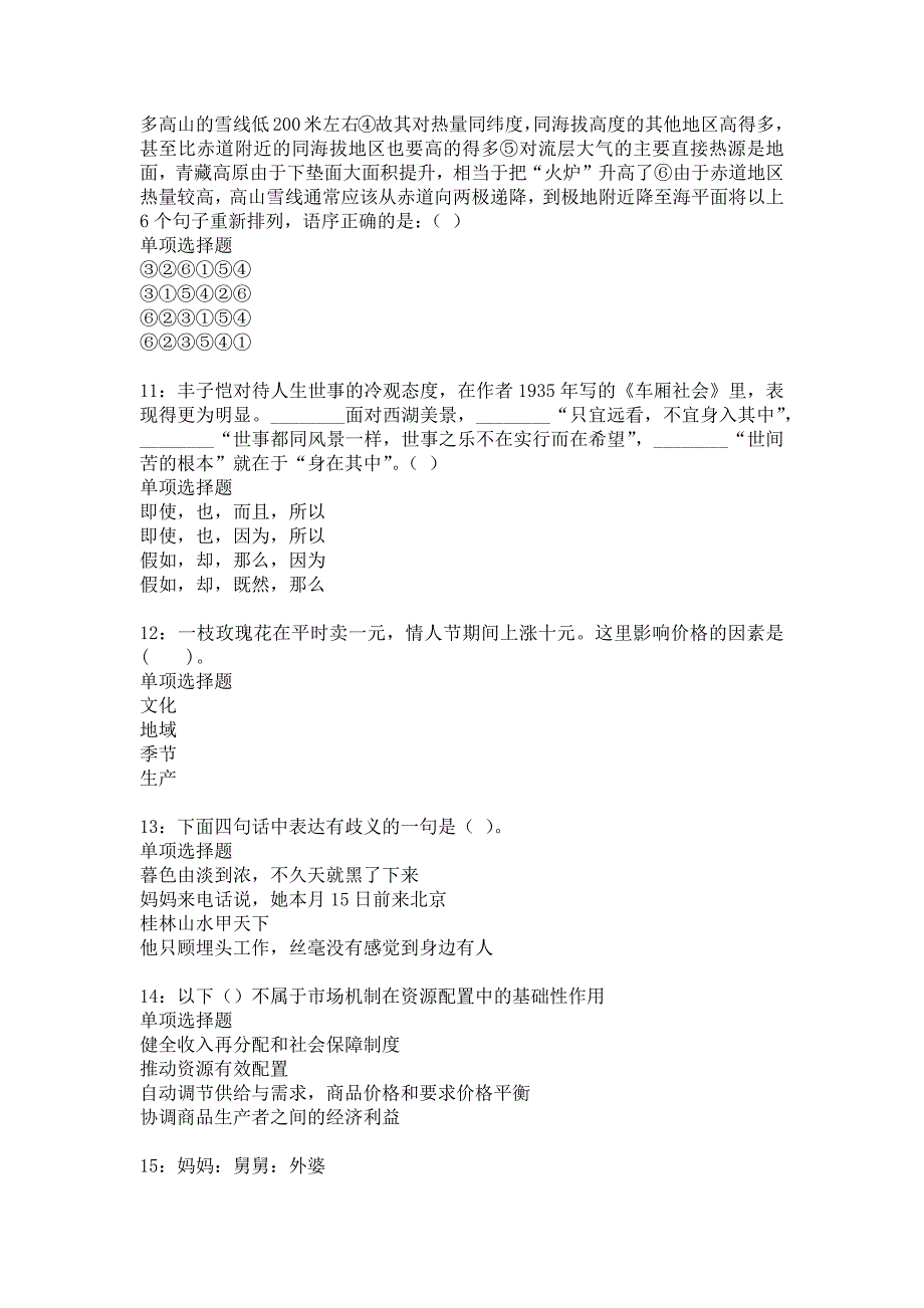 崇仁事业编招聘2019年考试真题及答案解析_1_第3页