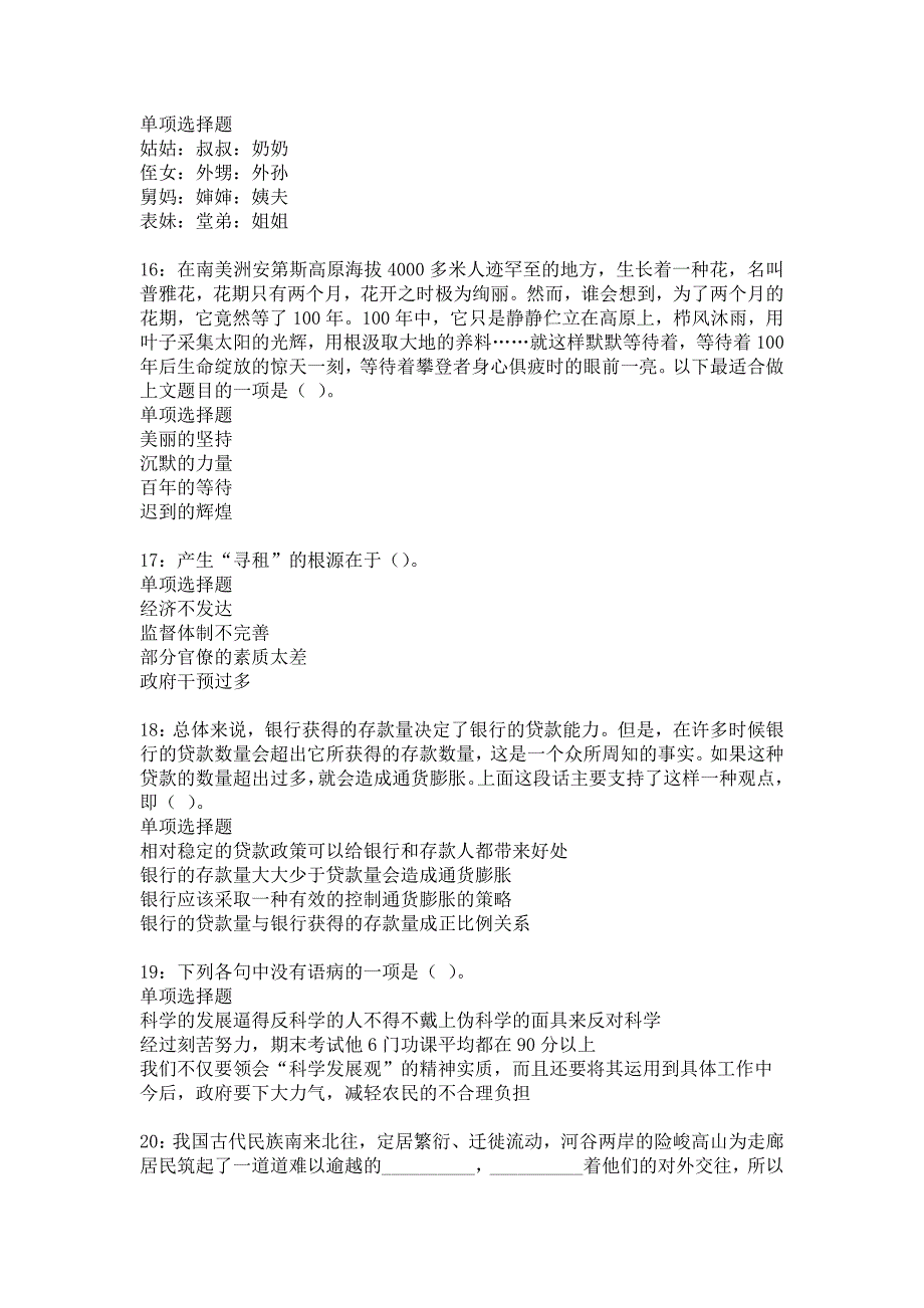 崇仁事业编招聘2019年考试真题及答案解析_1_第4页