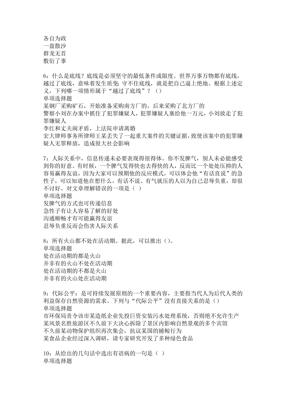 彭阳事业单位招聘2017年考试真题及答案解析_8_第2页