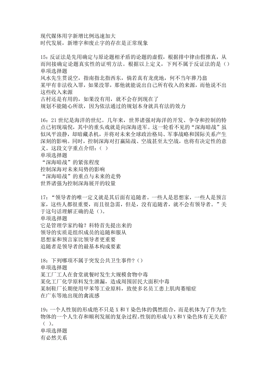 崇信2018年事业单位招聘考试真题及答案解析_2_第4页