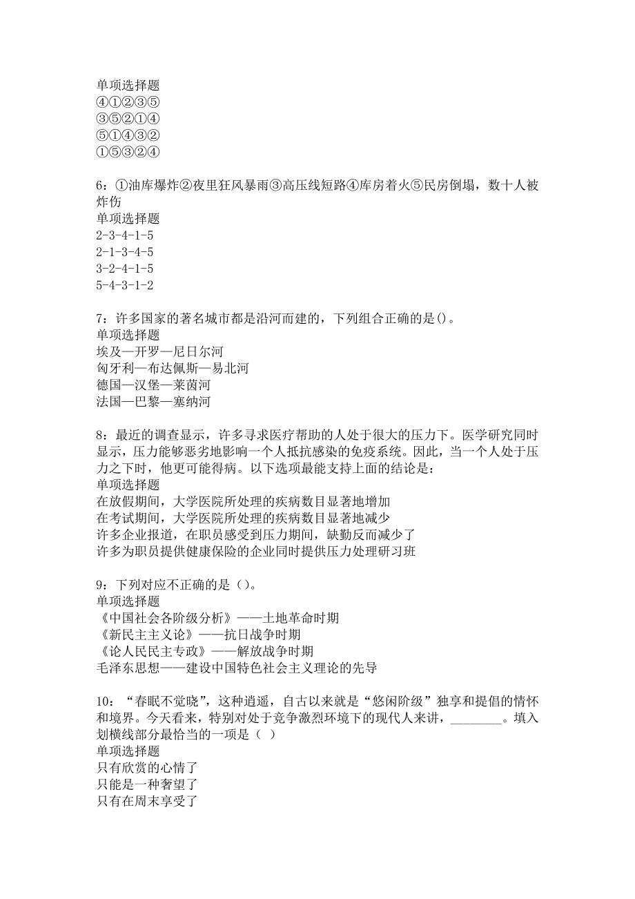 武邑事业单位招聘2018年考试真题及答案解析_2_第2页