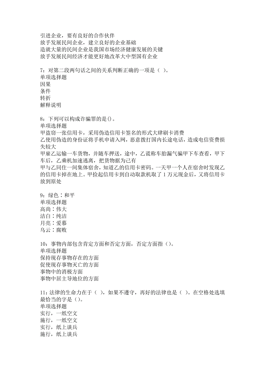 林州2016年事业编招聘考试真题及答案解析_3_第2页