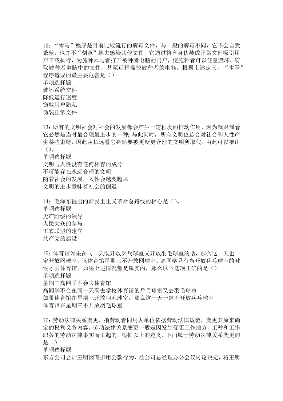 林州2016年事业编招聘考试真题及答案解析_3_第3页