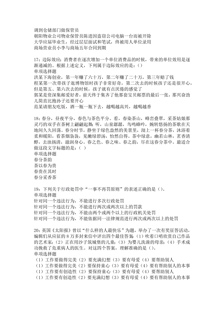 林州2016年事业编招聘考试真题及答案解析_3_第4页