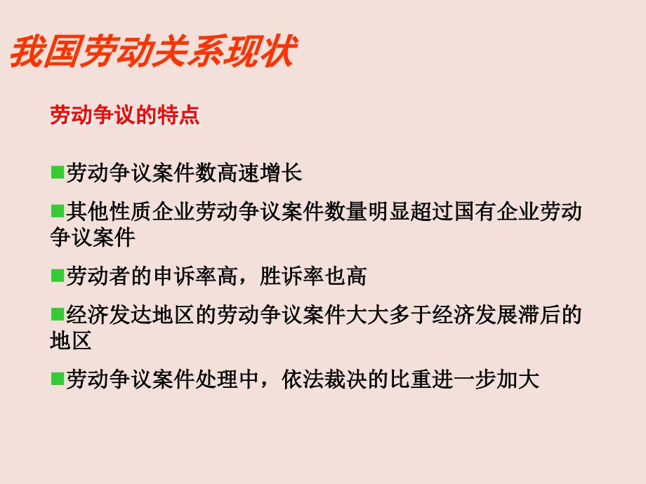 劳动争议处理制度PPT讲义课件教材_第2页