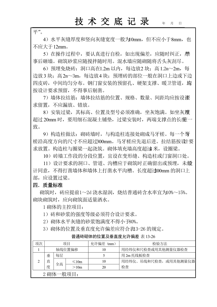 《工程施工土建监理建筑监理资料》砌筑工程技术交底记录_第3页