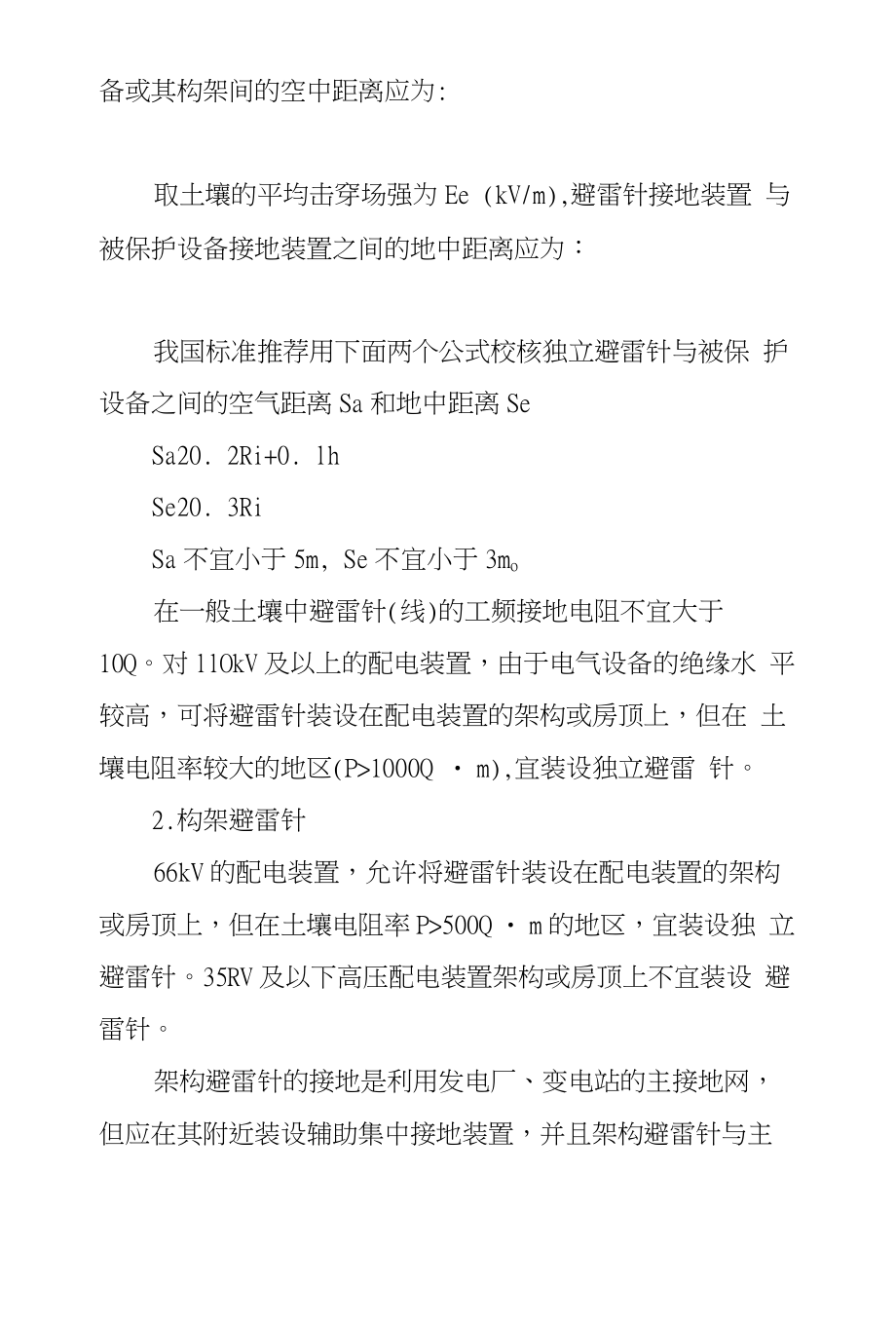 电厂配电装置避雷器接地故障检测研究和构建解析_第3页