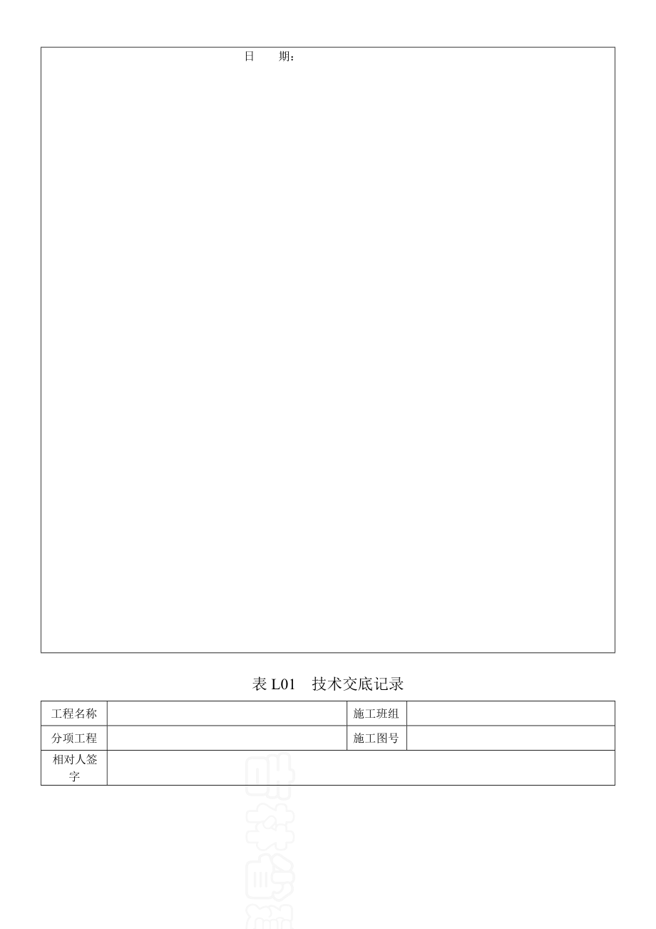 《工程施工土建监理建筑监理资料》抹灰技术交底_第2页