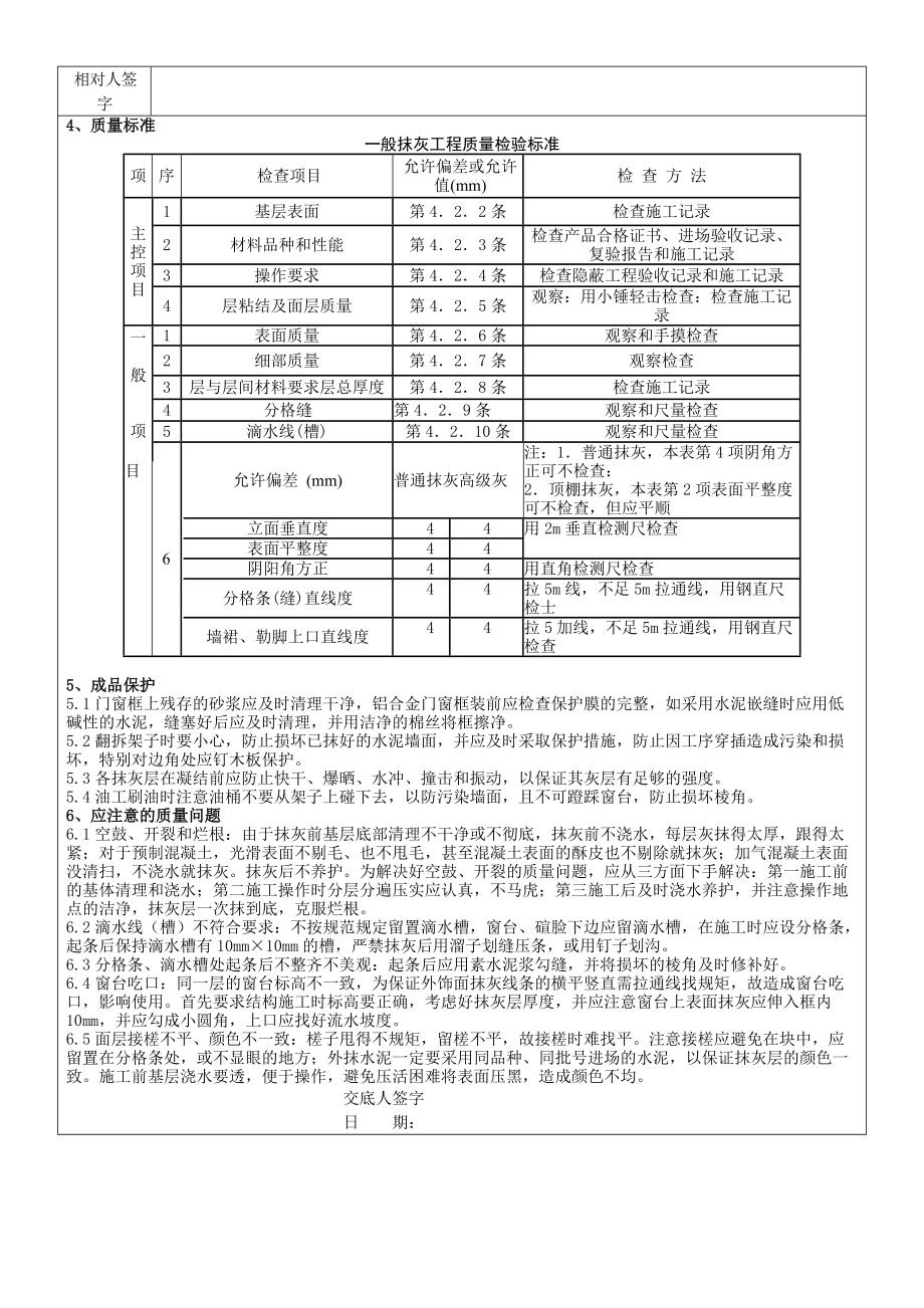 《工程施工土建监理建筑监理资料》抹灰技术交底_第4页