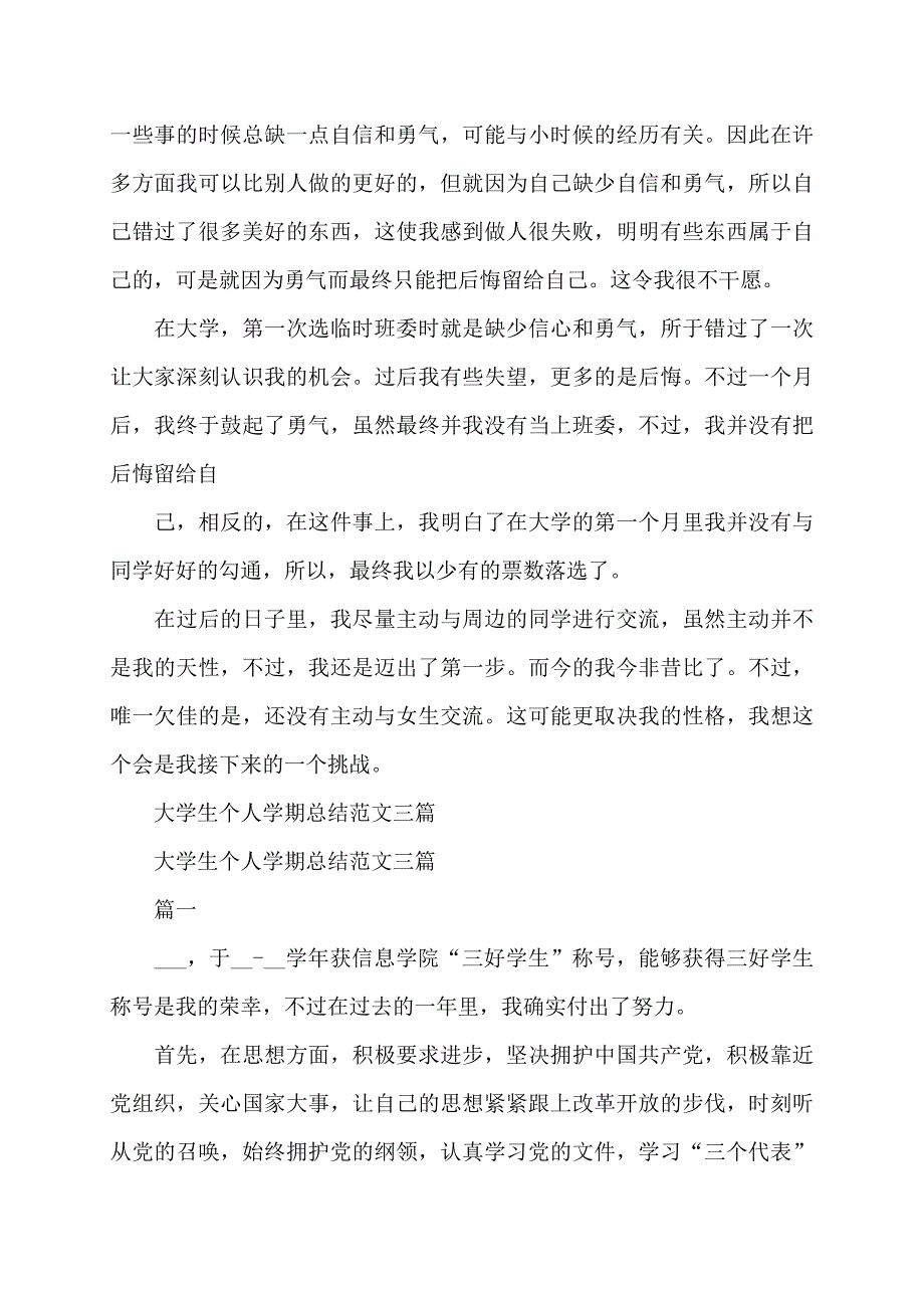 【最新】大学个人学期小结范文_第2页