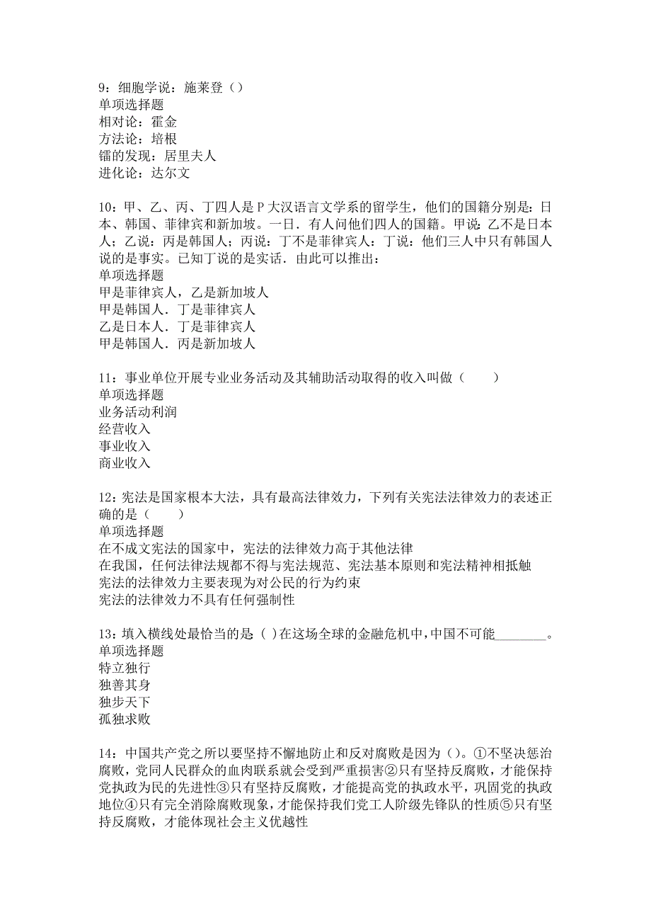 武都事业单位招聘2018年考试真题及答案解析_8_第3页