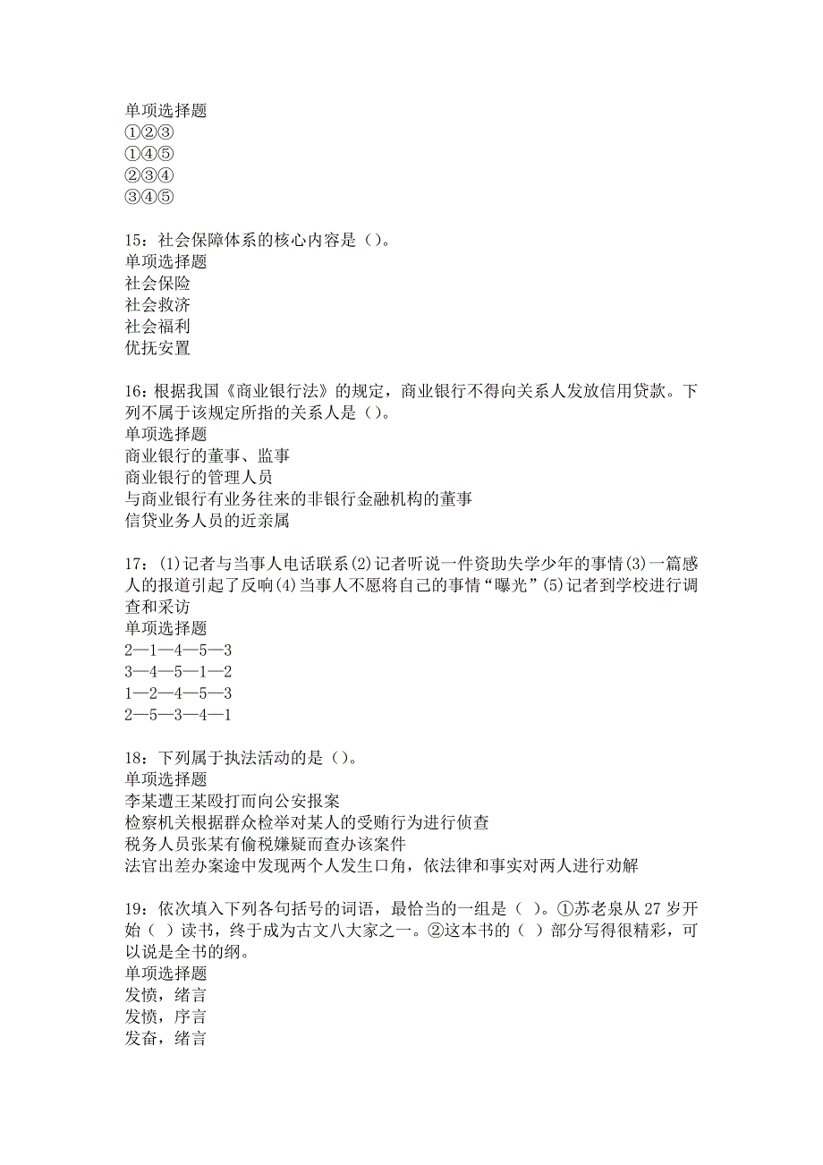 武都事业单位招聘2018年考试真题及答案解析_8_第4页