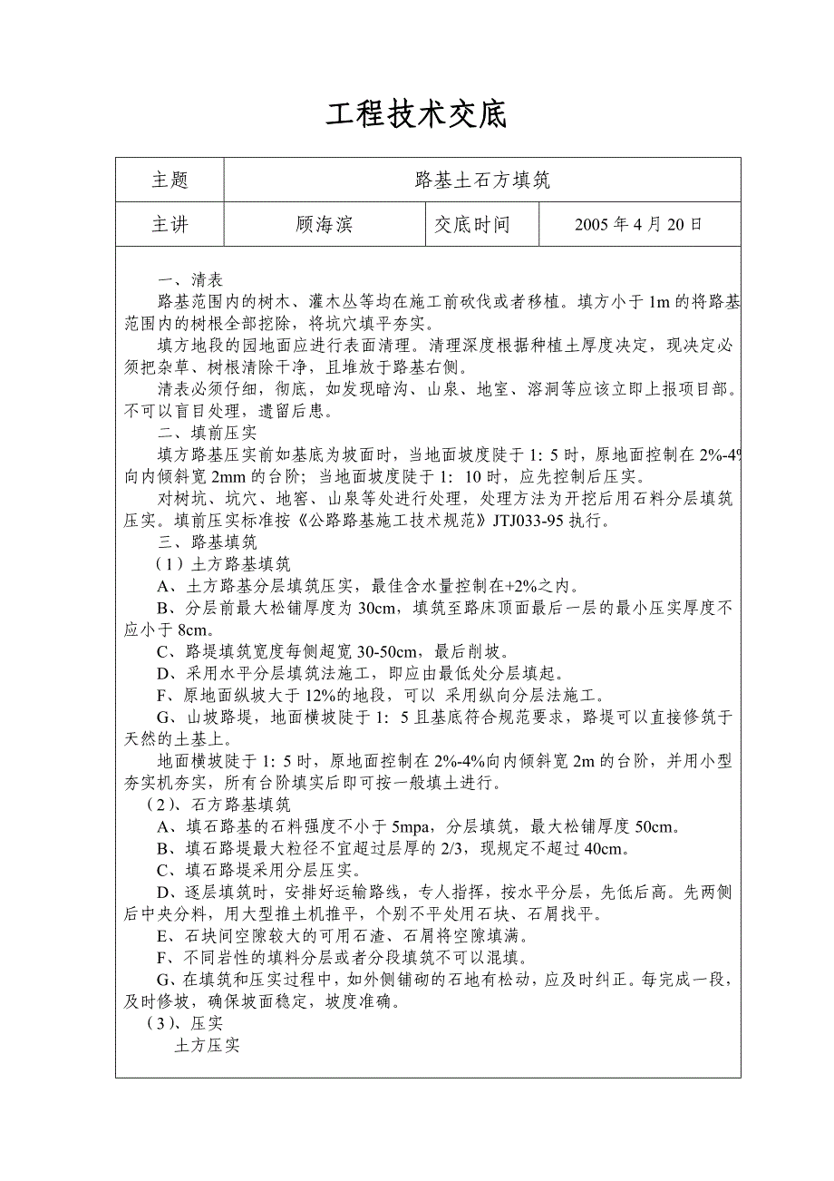 《工程施工土建监理建筑监理资料》路桥工程技术交底_第3页