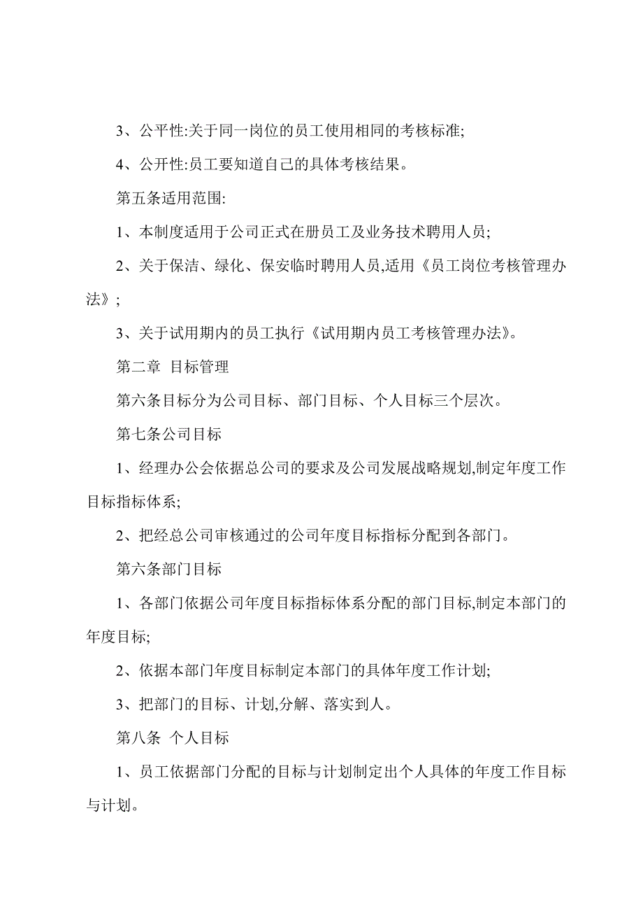 物业公司目标管理与绩效考核管理办法-2_第2页