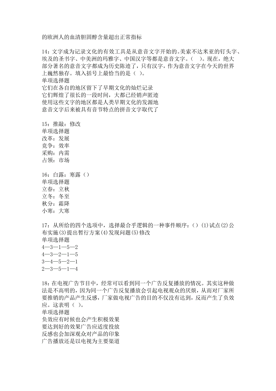 海原事业单位招聘2017年考试真题及答案解析_1_第4页