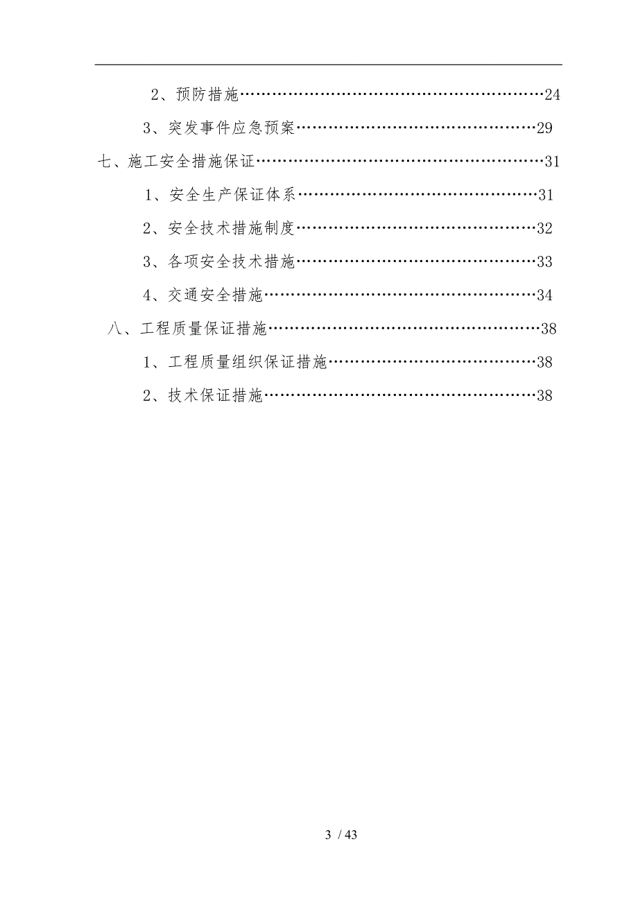 综合管沟工程施工组织设计方案培训资料全_第3页