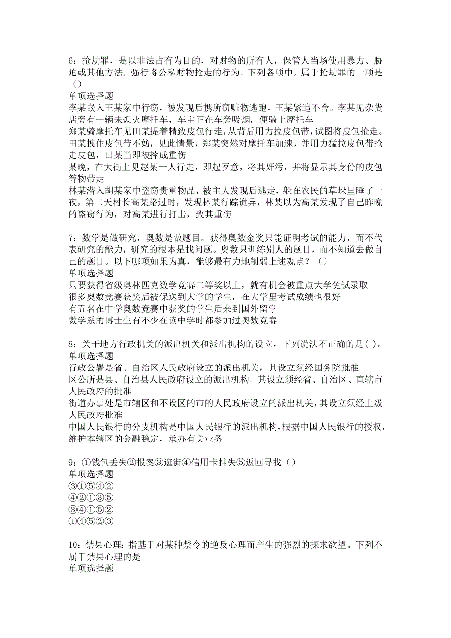 海北事业编招聘2019年考试真题及答案解析_3_第2页