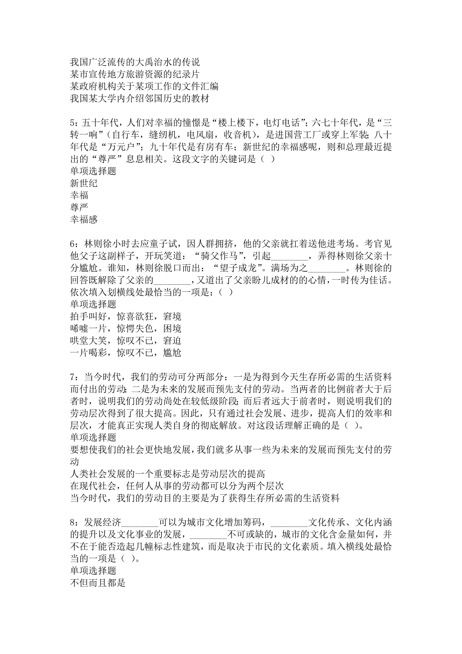 珠晖事业编招聘2020年考试真题及答案解析_4_第2页