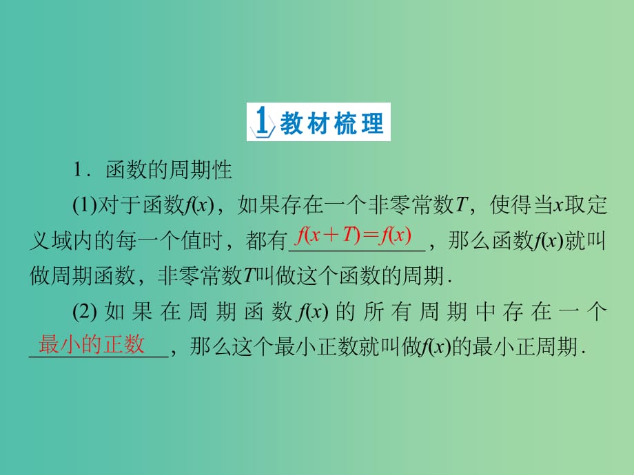 高中数学 1.4.2正弦函数、余弦函数的性质（一）课件 新人教A版必修4_第4页