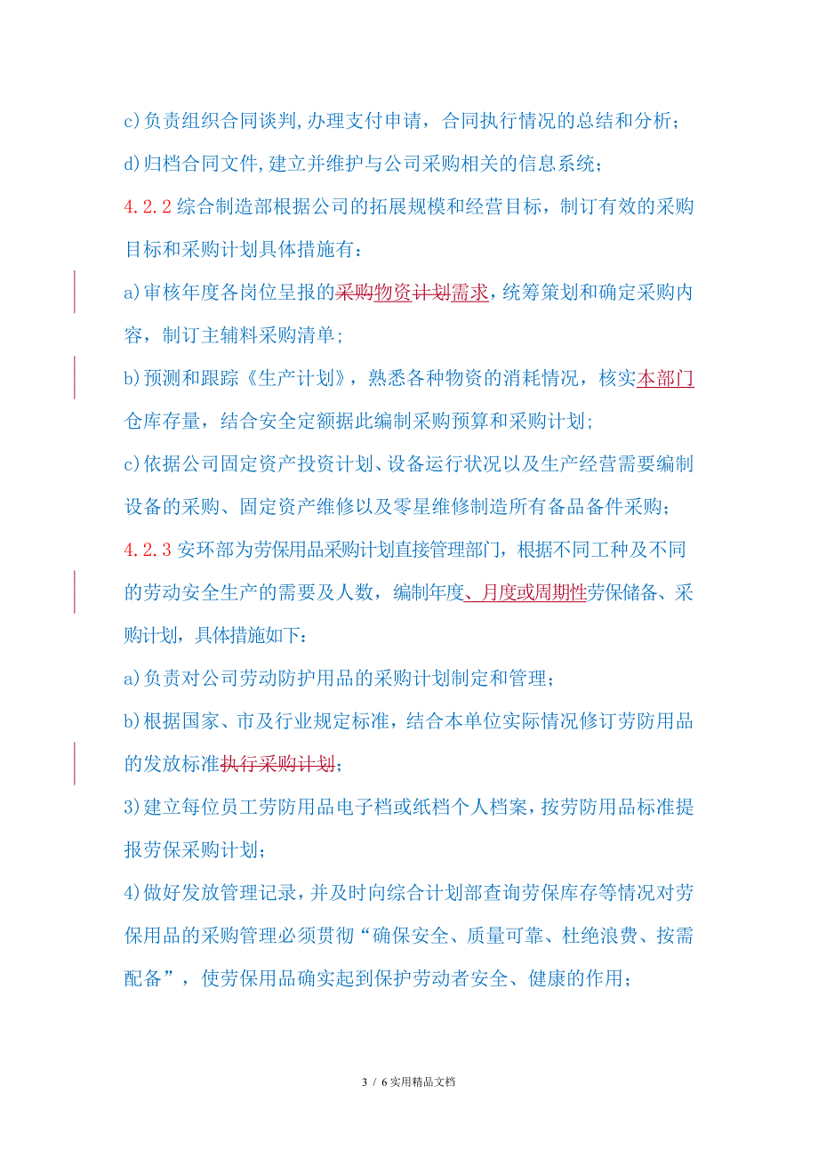 采购管理制度(经典实用)_第3页